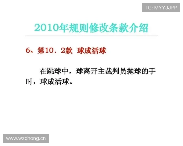 篮球比赛中争议球处理规则的具体条款内容与裁判判罚依据详解 篮球比赛中争议球处理规则的具体条款内容与裁判判罚依据详解
